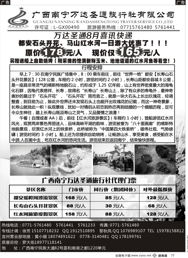 b077 广西南宁万达圣通旅行社有限公司