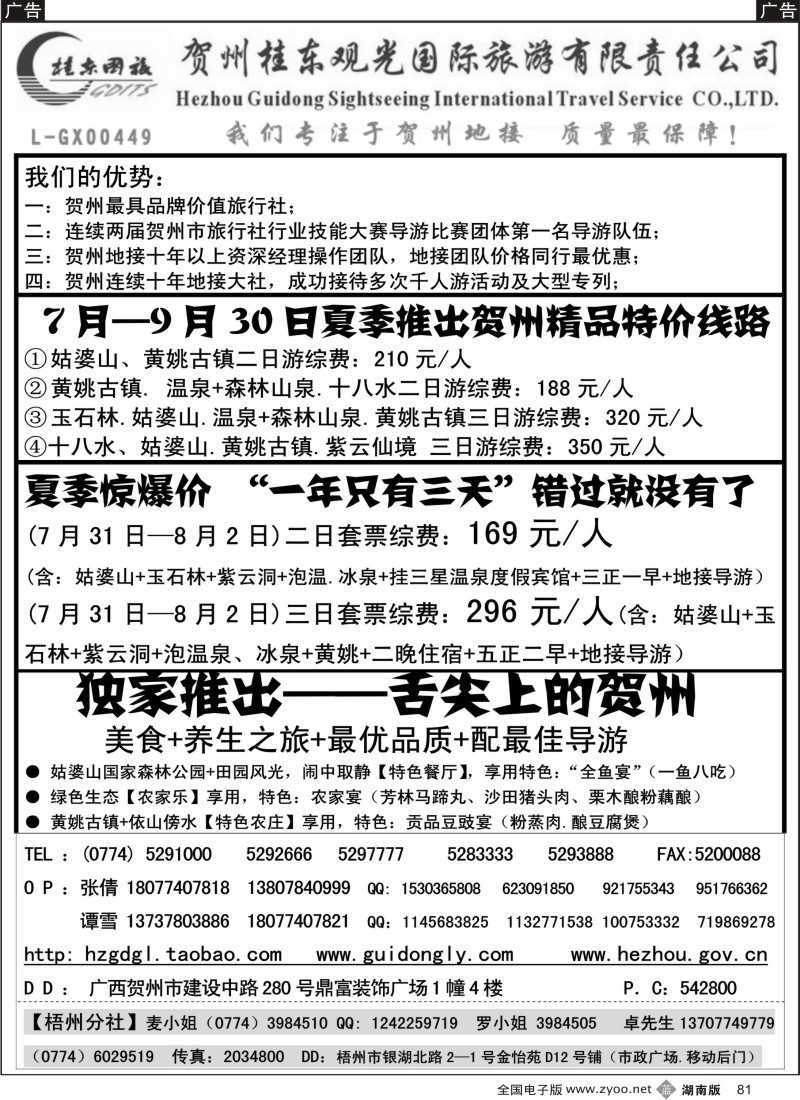 b081 广西贺州桂东观光国际旅游有限责任公司