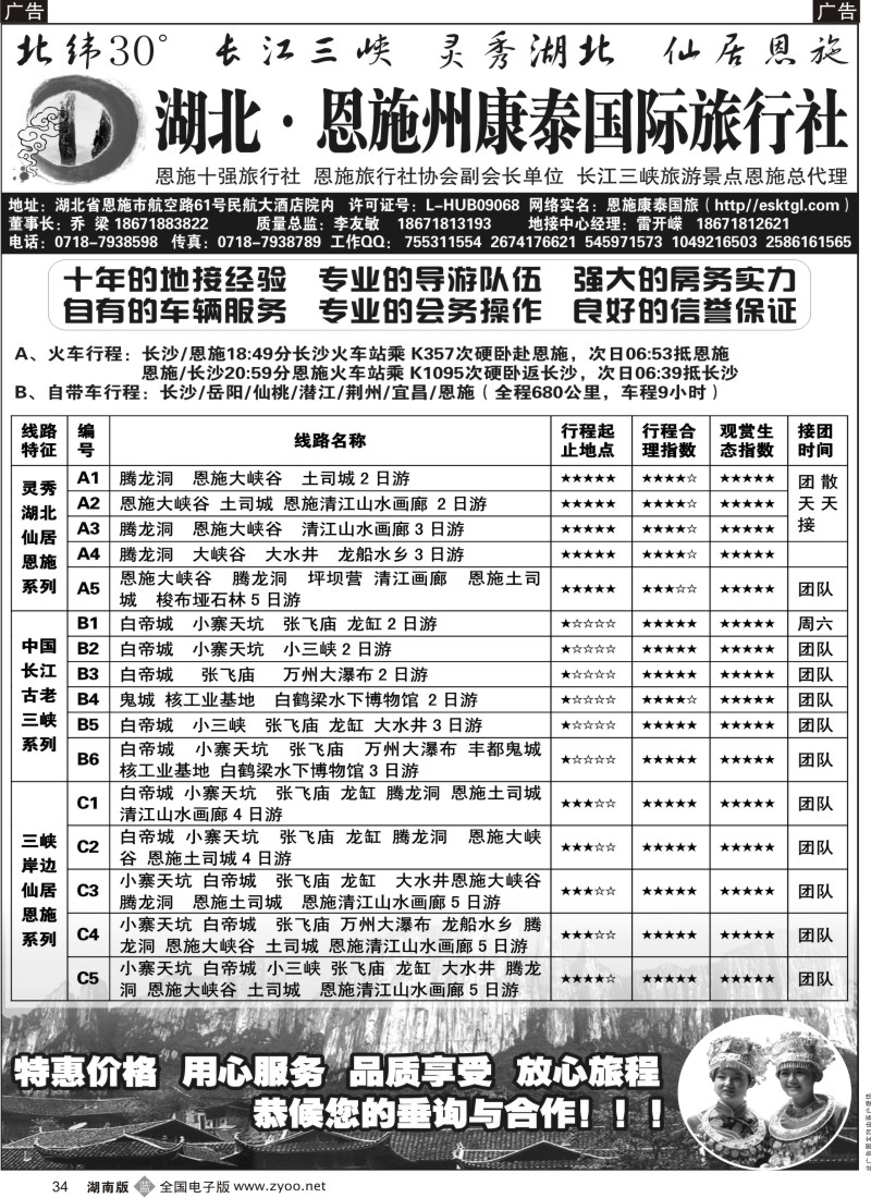 b034 恩施康泰国际旅行社