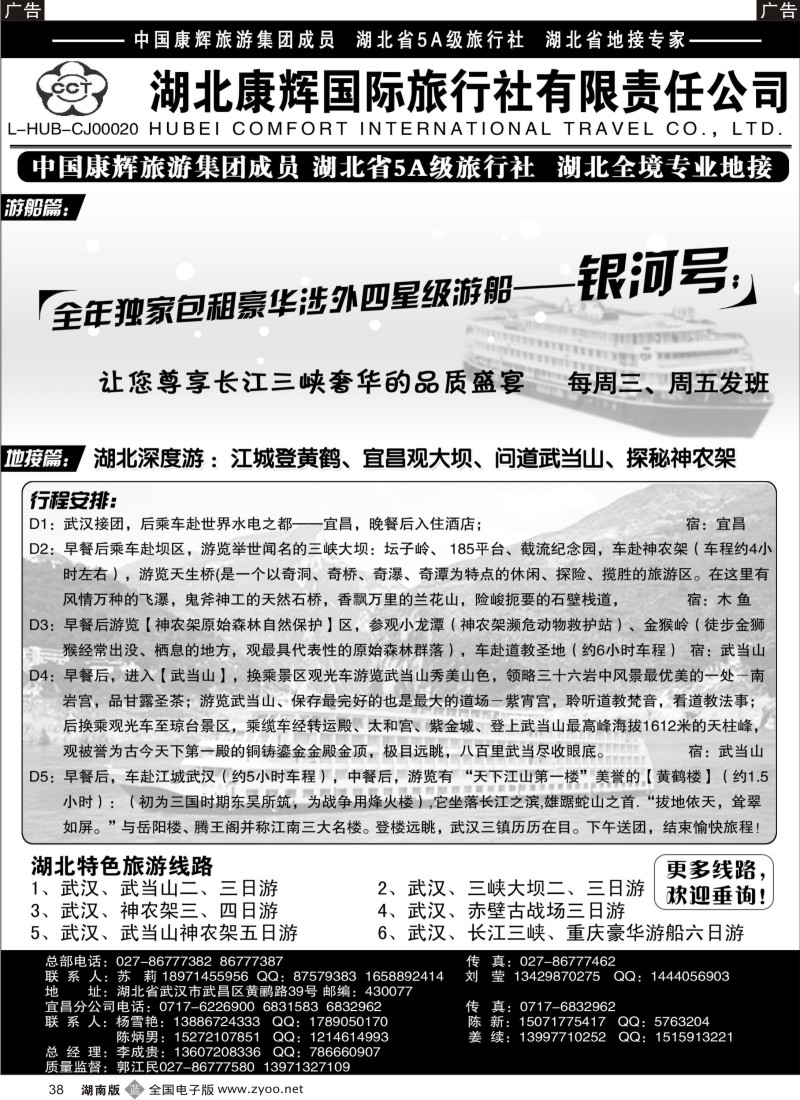 b038 湖北康辉国际旅行社--湖北专业地接
