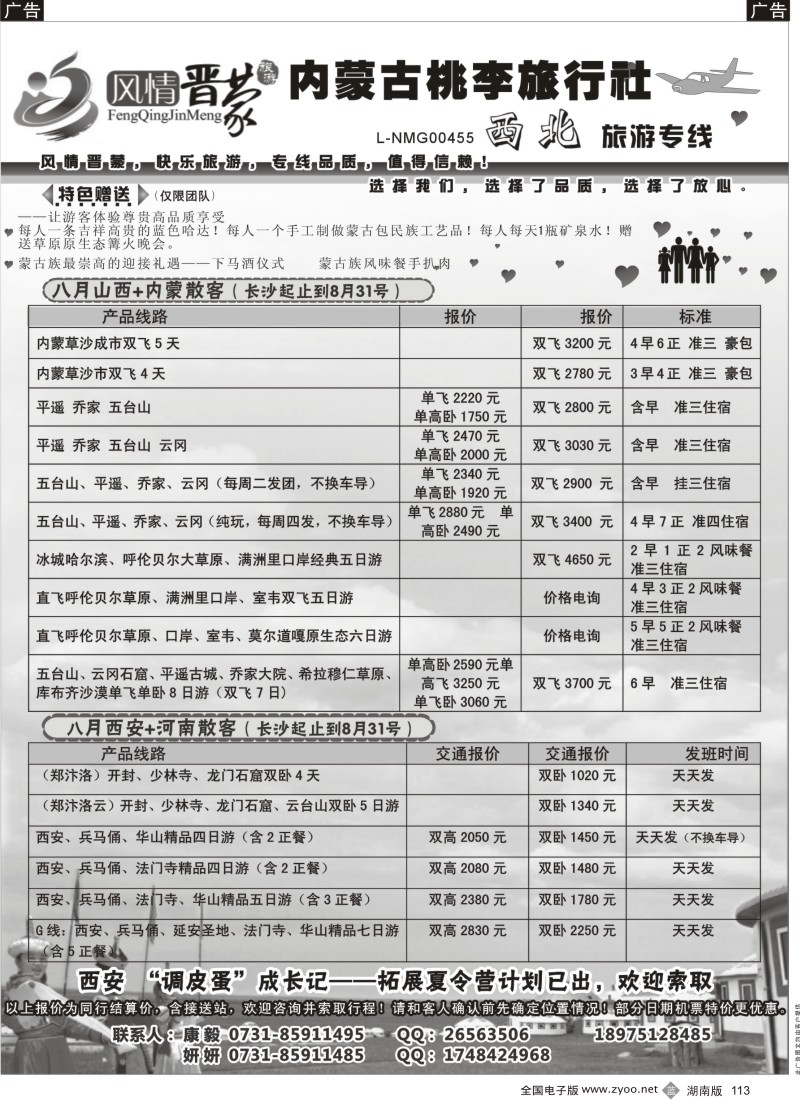 b113 风情晋蒙-西北专线
