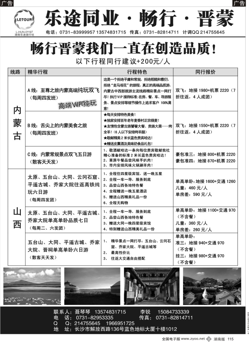 b115 湖南乐途旅行社-山西内蒙专线