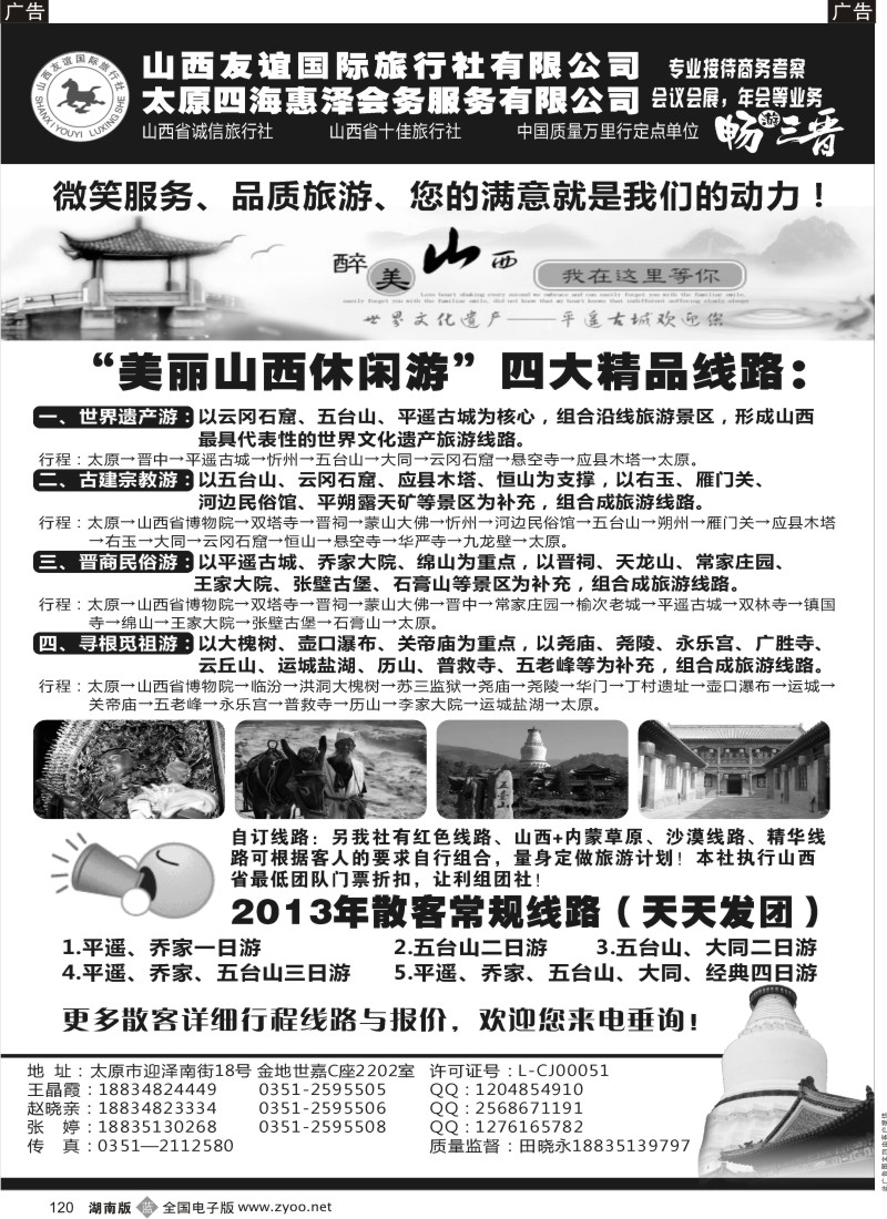 b120 山西友谊国际旅行社-畅游晋蒙