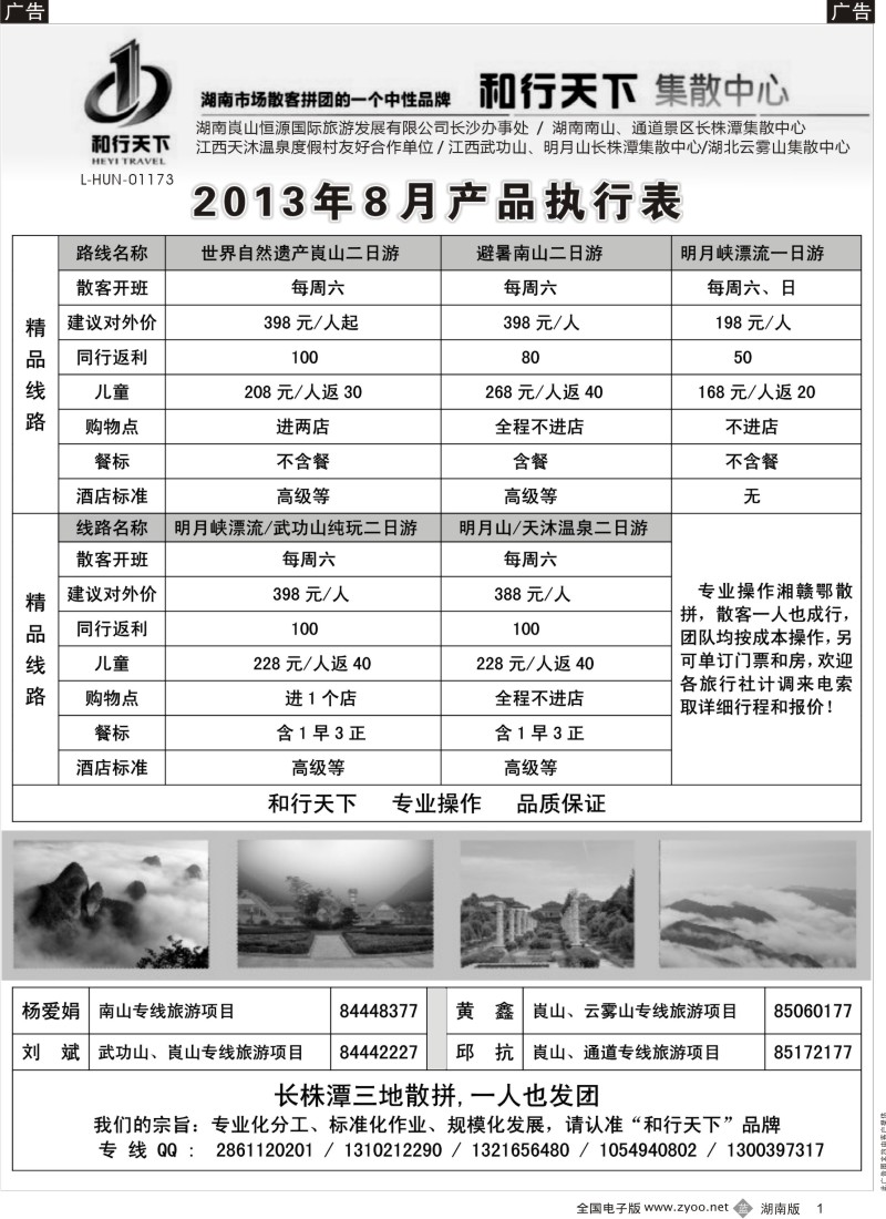 b001 和行天下集散中心