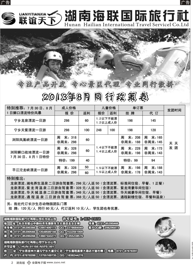 b002 湖南海联国旅-宁乡旅游直通车