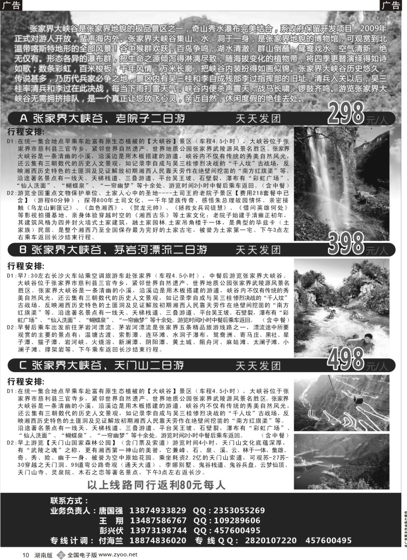 b010 鸿运假期-张家界大峡谷茅岩河漂流专线