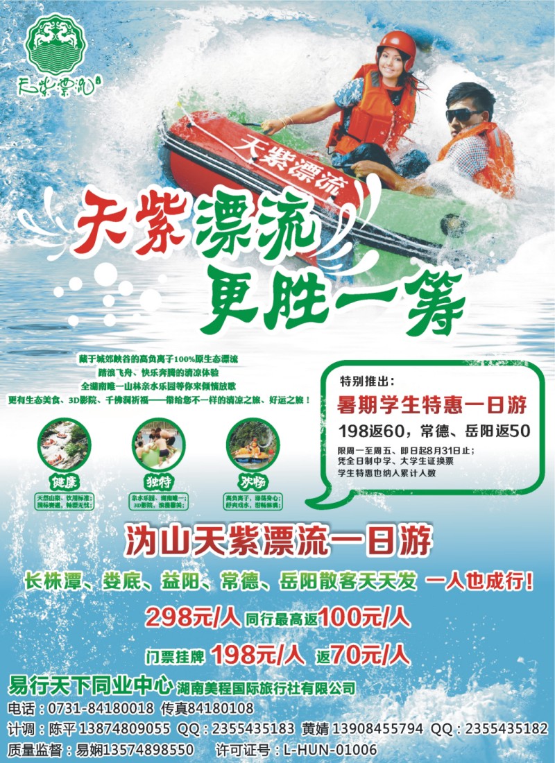 易行天下—宁乡天紫漂流