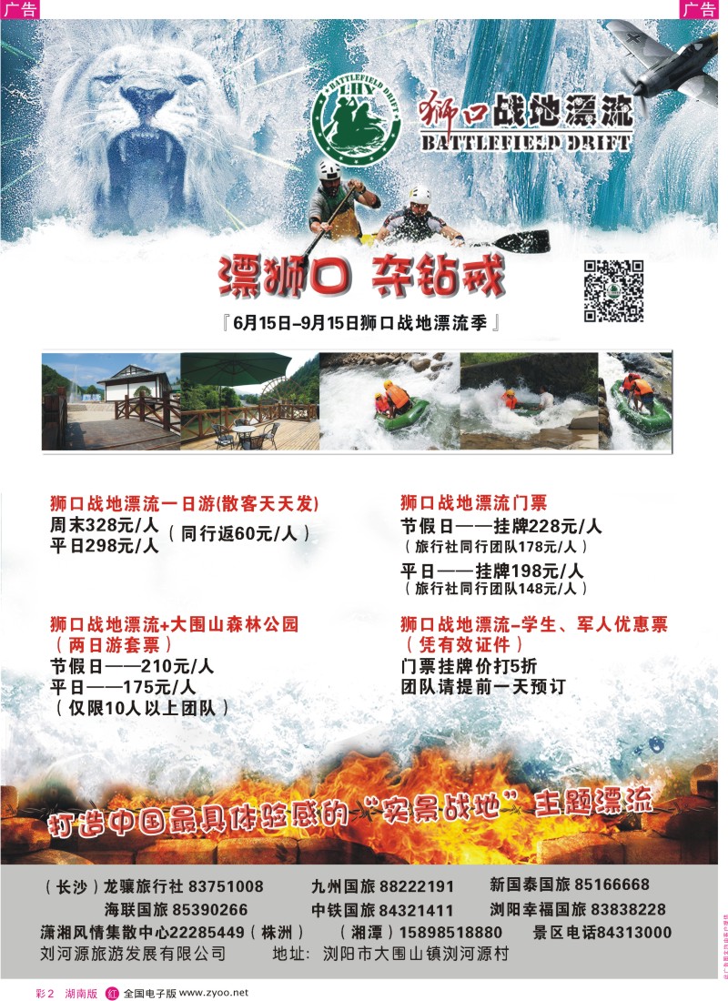 红彩002 浏阳狮口战地漂流-诚招专线合作旅行社