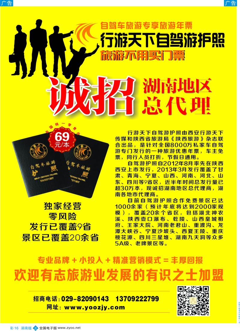 蓝彩016 ＂《行游天下自驾游护照》招商