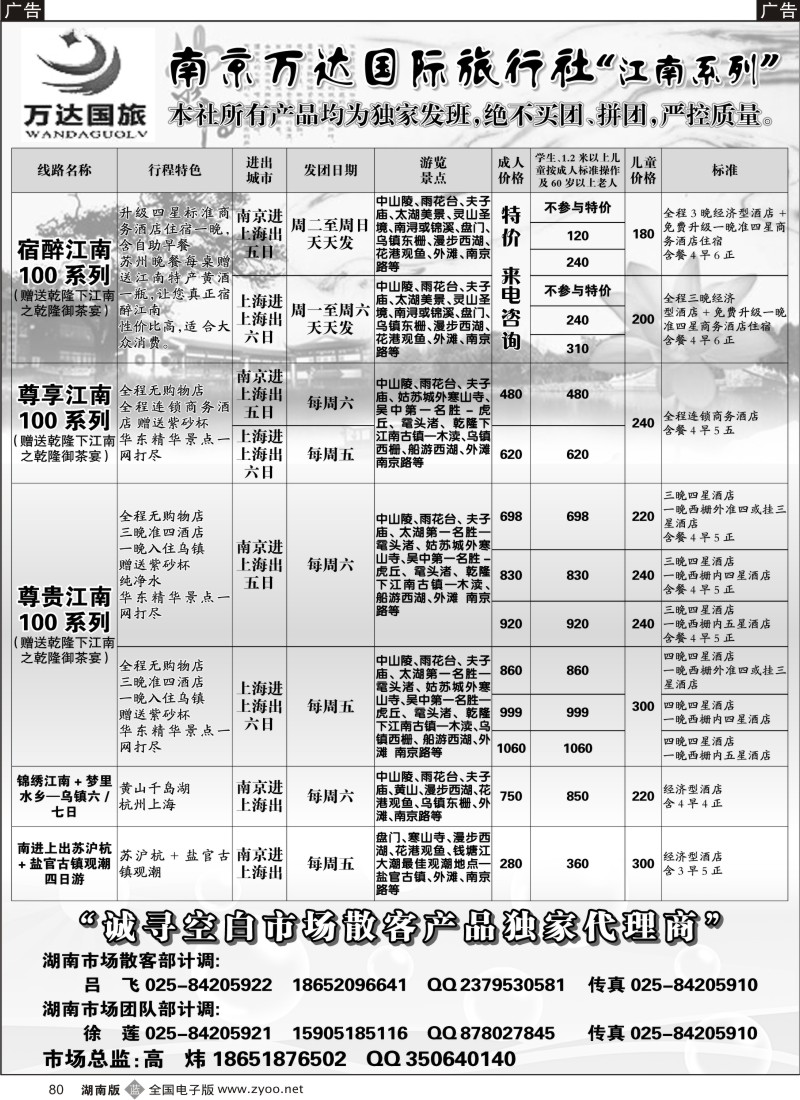 b080 南京万达国际旅行社