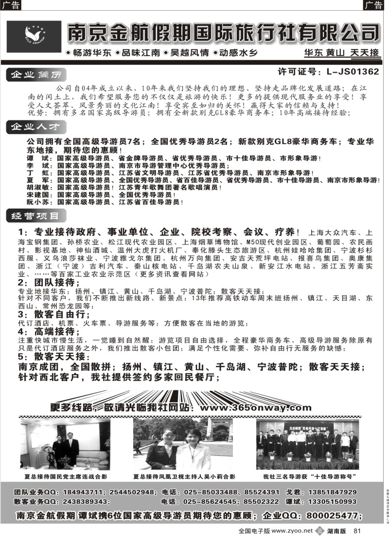 b081 南京金航假期国际旅行社