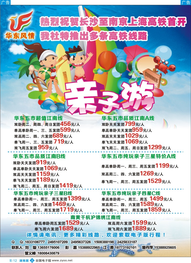 蓝彩012 华东风情.南京畅游天下国际旅行社