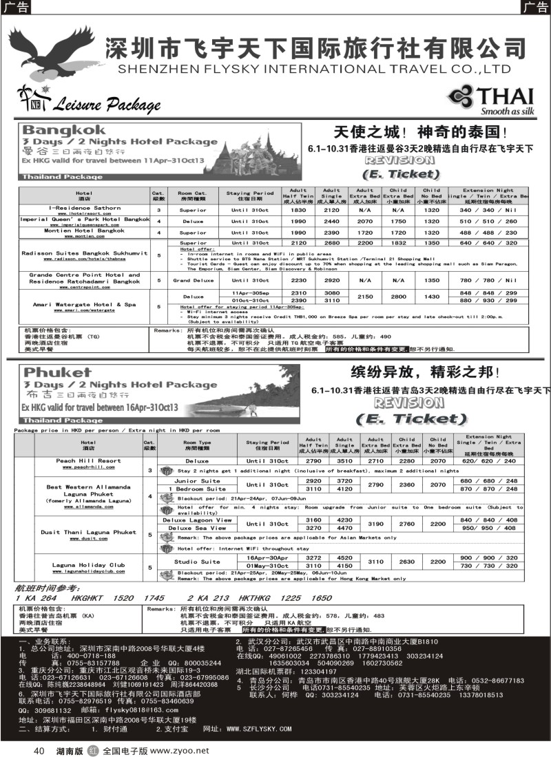 r040 深圳飞宇天下商务特惠国际机票
