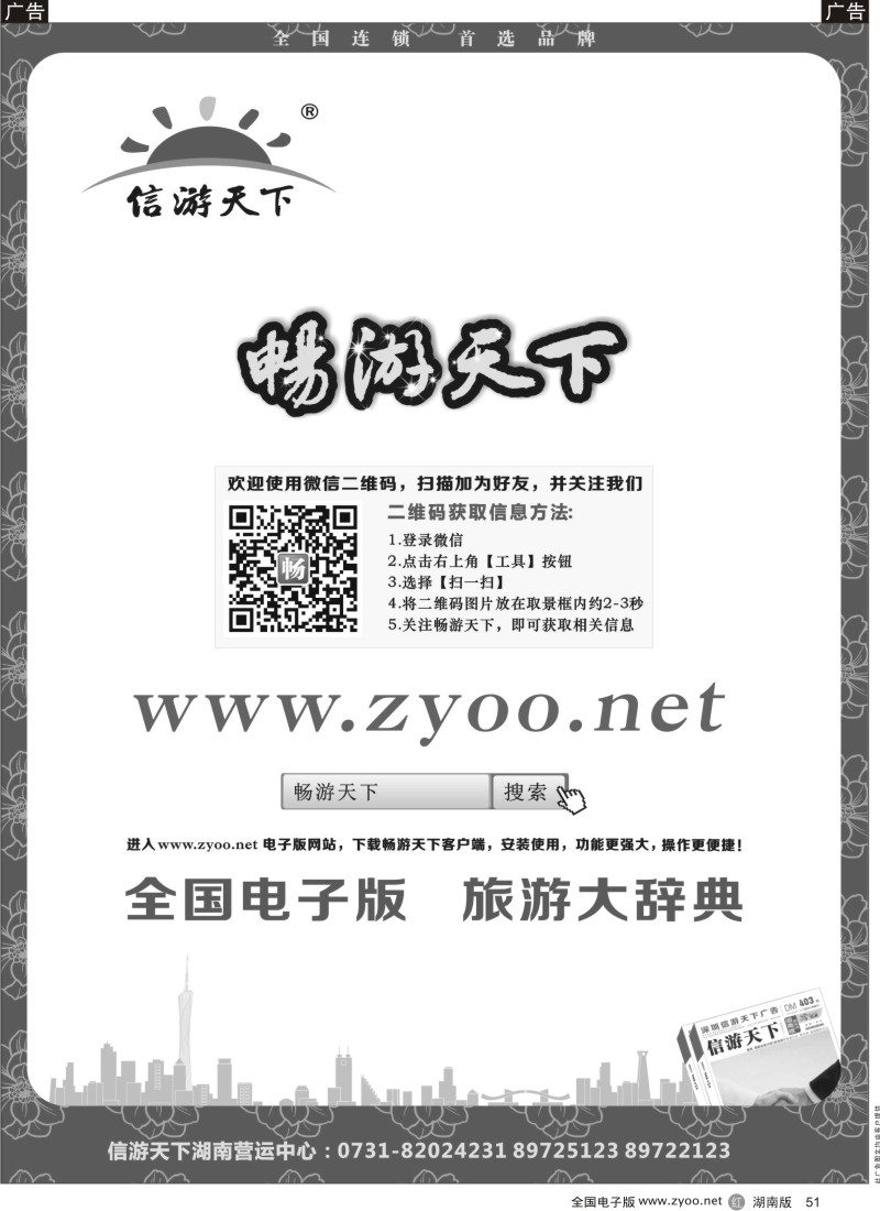 r051 信游天下电子版