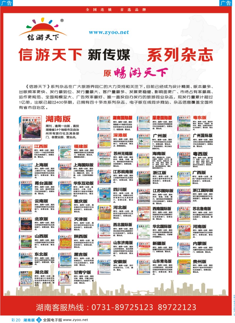 蓝彩020 信游天下系列杂志