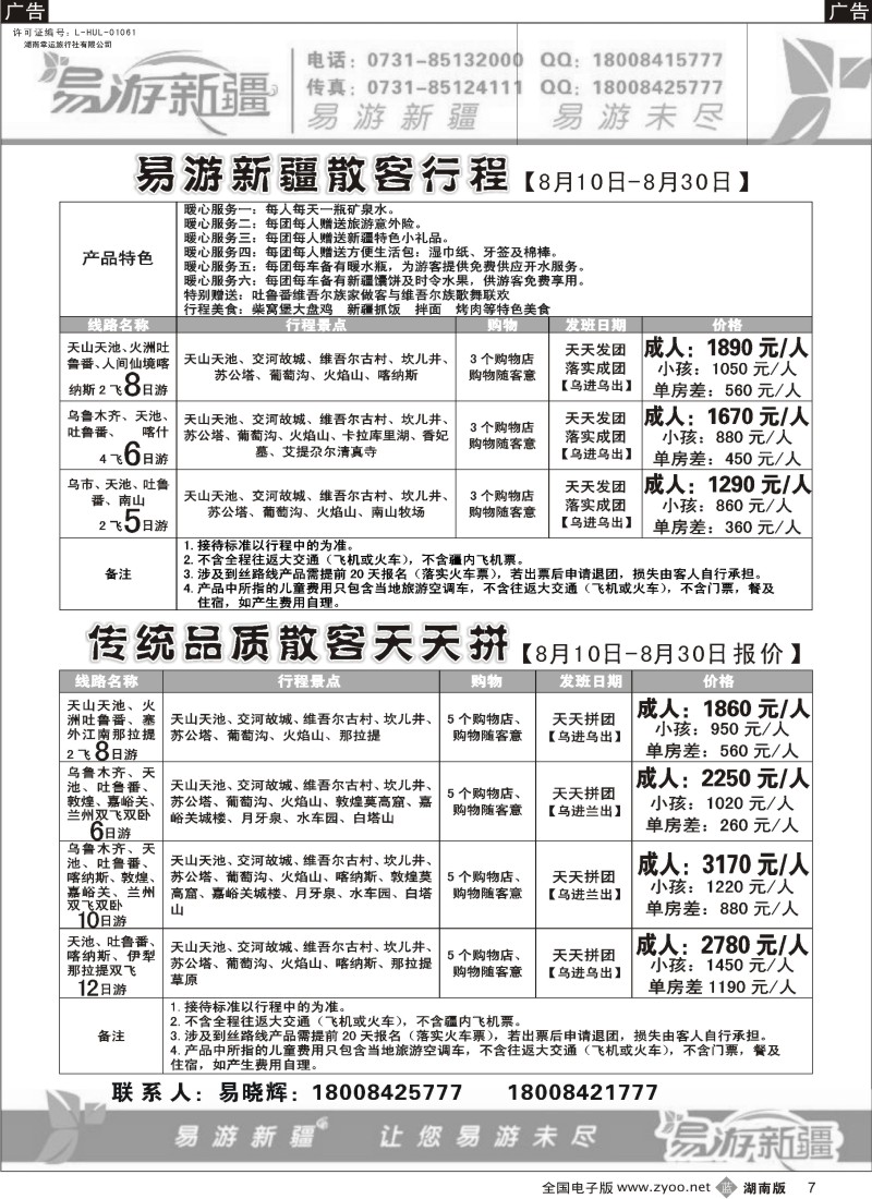 b007 幸运旅游－易游新疆
