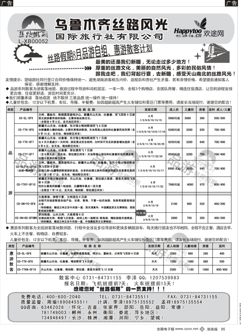 b095 丝路假期-乌鲁木齐丝路风光（周瑜）