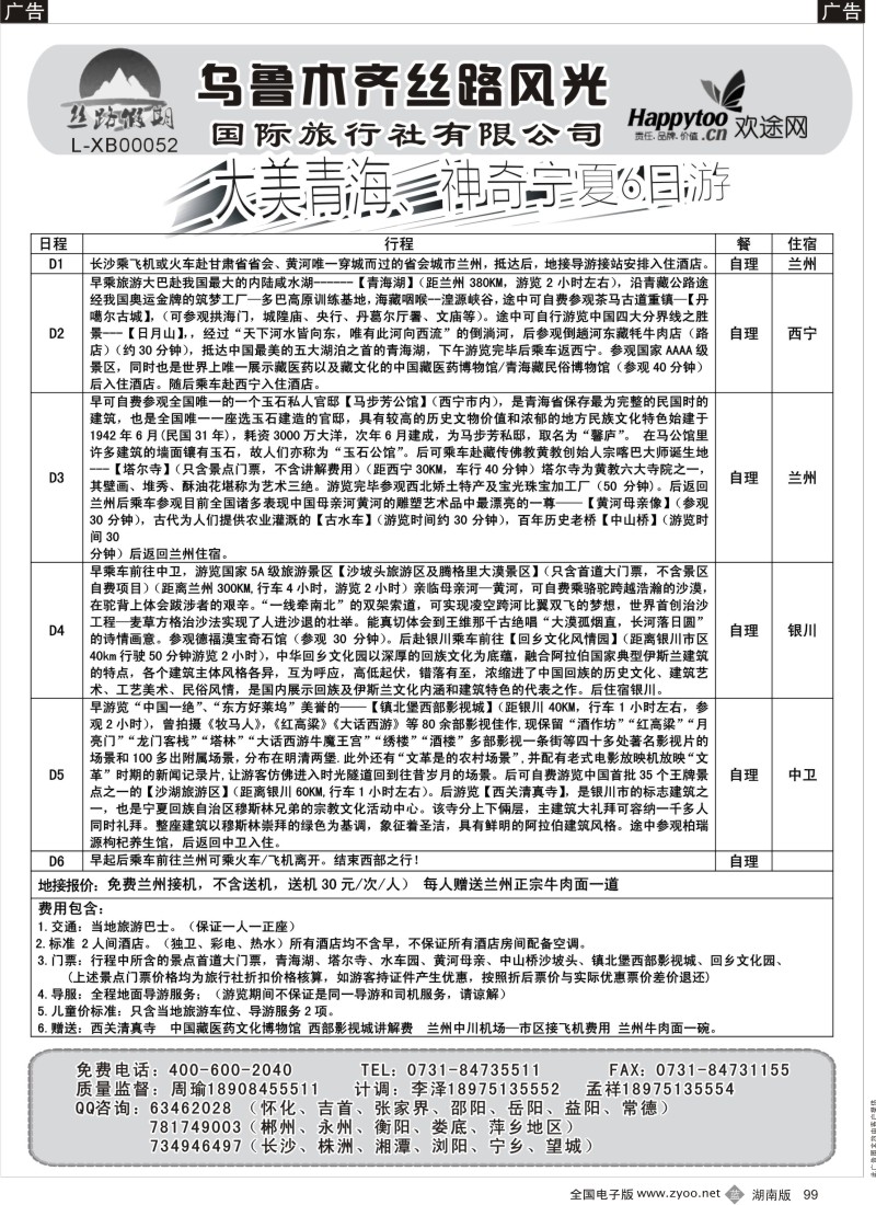 b099 丝路假期-乌鲁木齐丝路风光（周瑜）