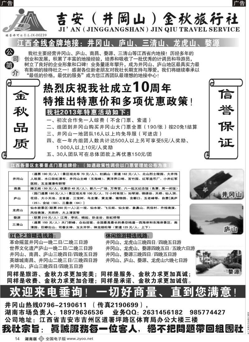 b014 江西全线地接-江西金日旅行社