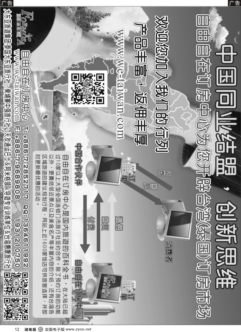 r012 大东亚集团-台湾惠康旅行社B2B查寻预定专业云端网站