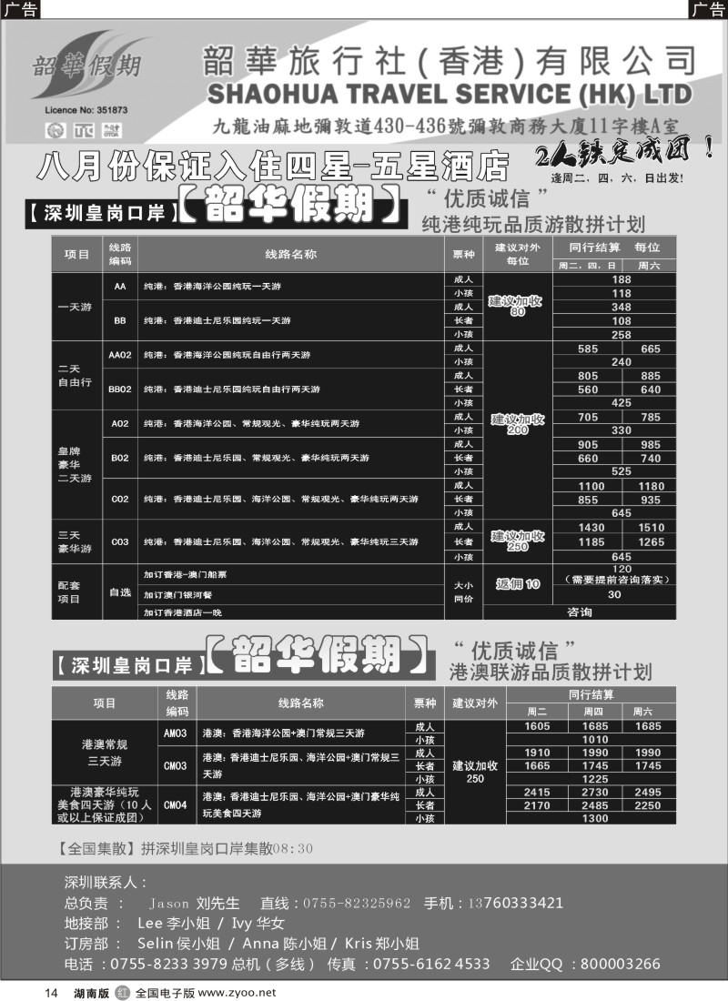 r014 香港韶华-深圳皇岗关口7月份港澳游纯玩散拼计划