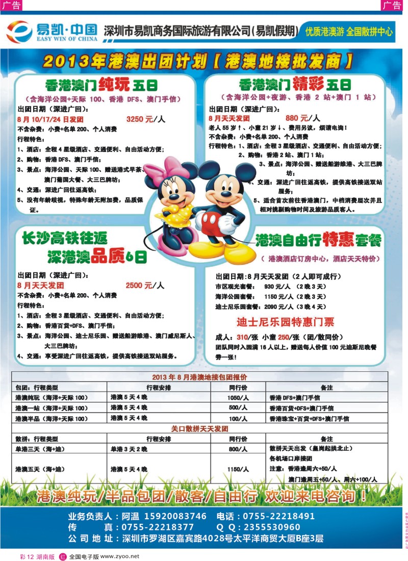 红彩012 易凯.中国全国港澳散拼全球供应商