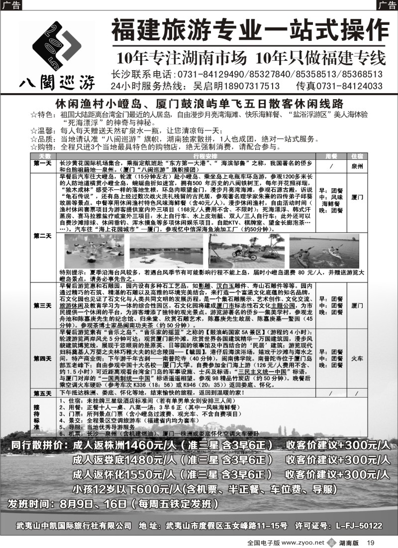 b019 八闽巡游-武夷山中凯国际旅行社2