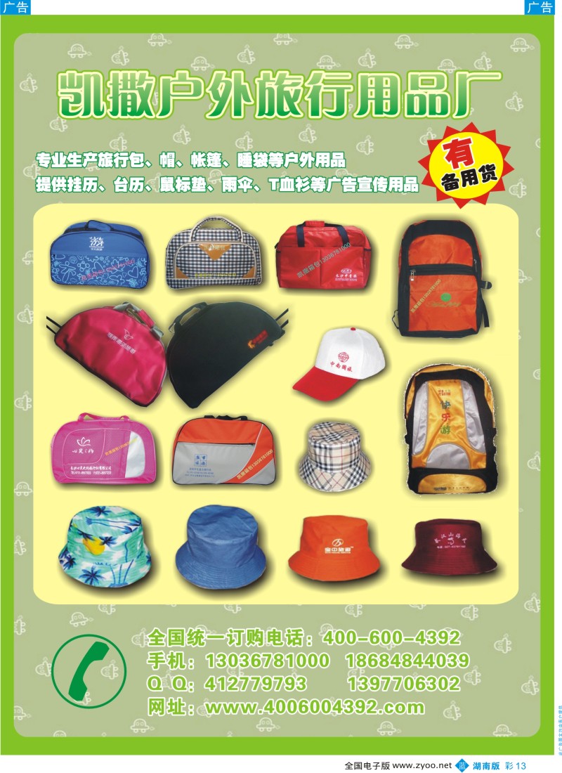 蓝彩013 凯撒户外旅行用品厂