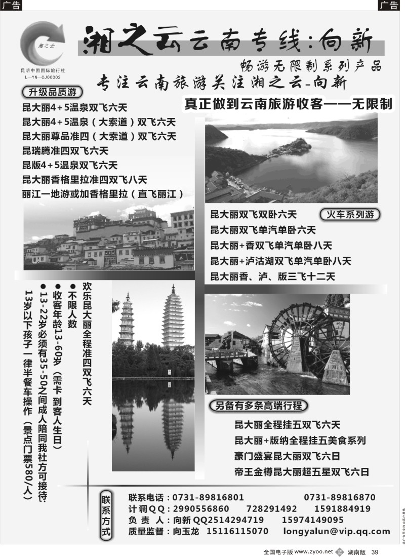 b039 湘之云－云南专线