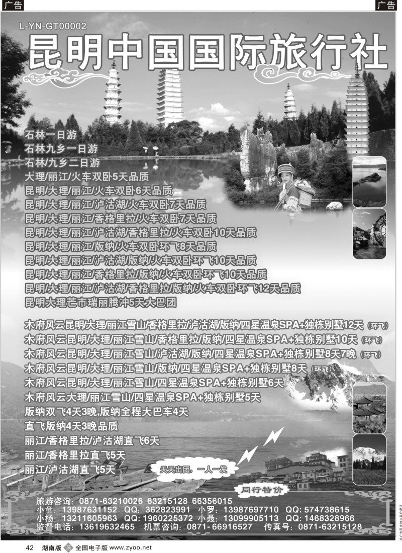 b042 云南省全线地接-昆明中国国际旅行社