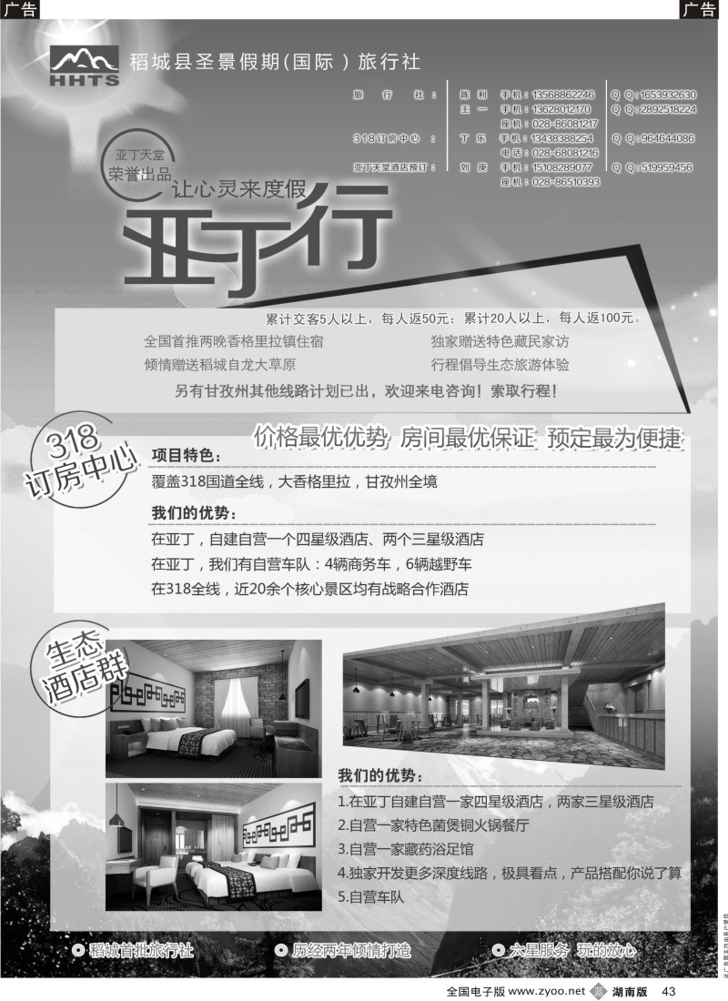b043 稻亚圣景假期-稻亚，订房，亚丁天堂酒店  云贵川线路