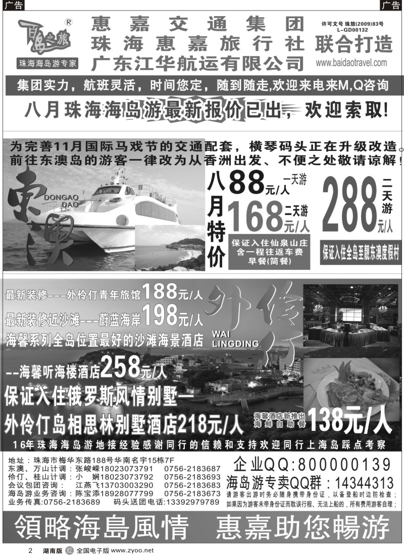 r002 珠海海岛游专卖-珠海惠嘉旅行社