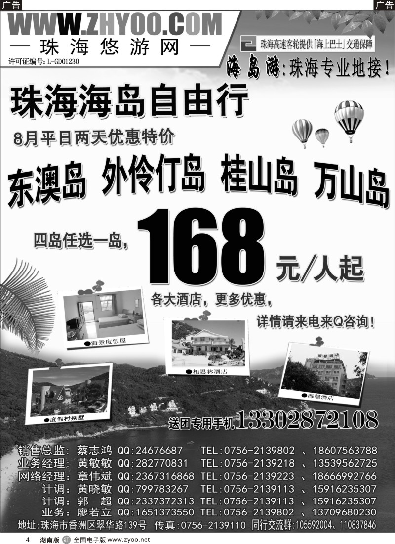 r004 专业海岛地接-珠海悠游旅行网