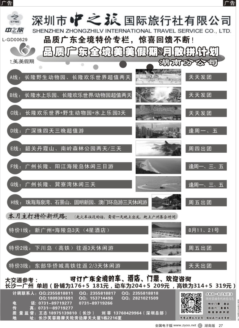 r027 美美假期-您身边的广东线顾问