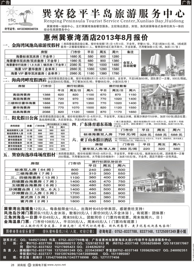 r028 惠州巽寮地接(越南仔)-巽寮稔平半岛旅游服务中心