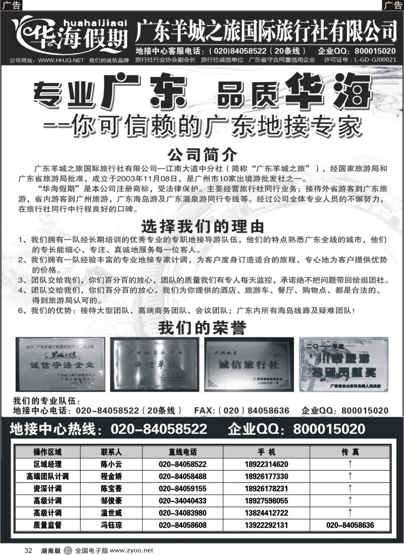r032 品质广东地接－－华海假期