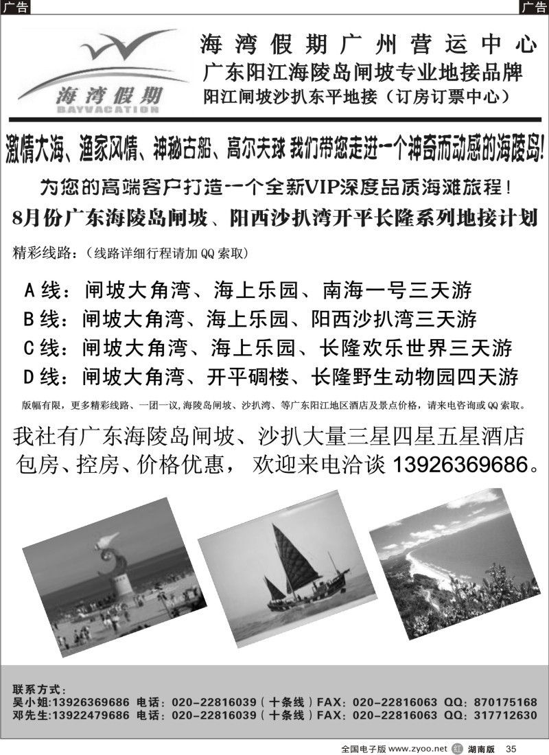r035 海湾假期-广东海陵岛闸坡专业地接