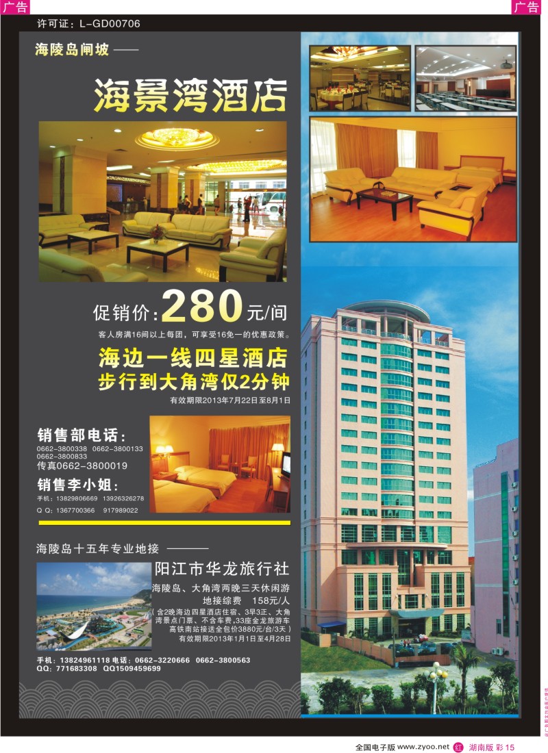 红彩015 阳江闸坡-海景湾酒店