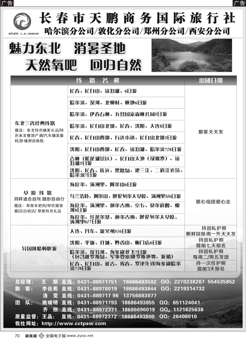 b070 东北大连专线-长春市天鹏商务国际旅行社