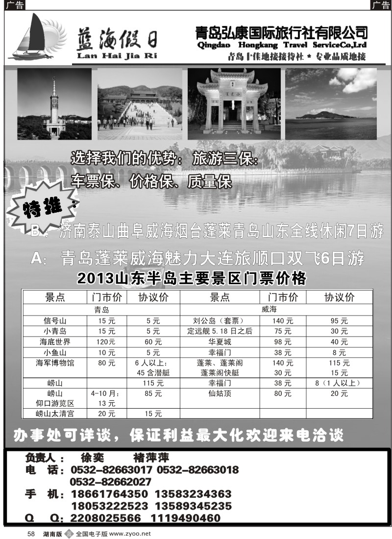 b058 山东最佳地接社-青岛弘康国际旅行社