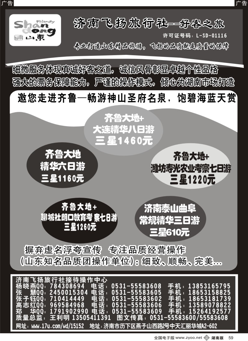 b059 山东+大连高品质地接-济南飞扬旅行社