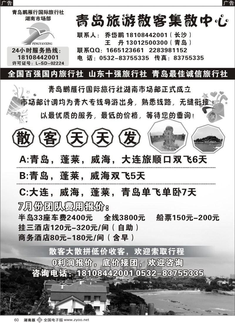 b060 青岛旅游散客集散中心
