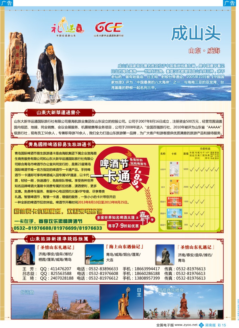 蓝彩015 山东大新华运通国旅 专业承接山东、大连地接 品质保证