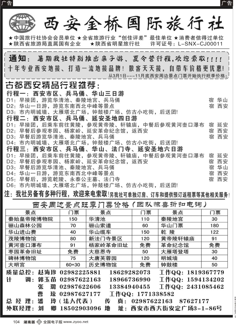 b104 西安金桥国旅 品质假期