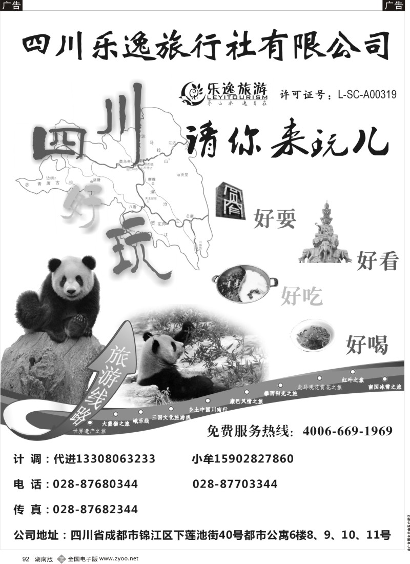 b092 四川乐逸旅行社有限公司