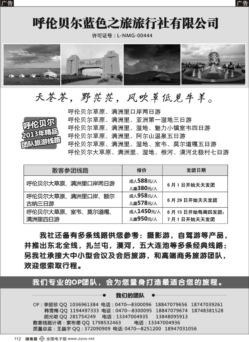 b112 呼伦贝尔蓝色之旅旅行社有限公司