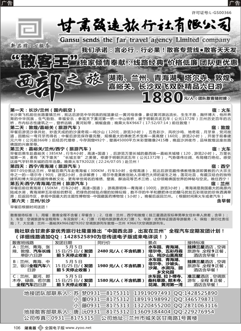 b106 甘肃致远旅行社有限公司