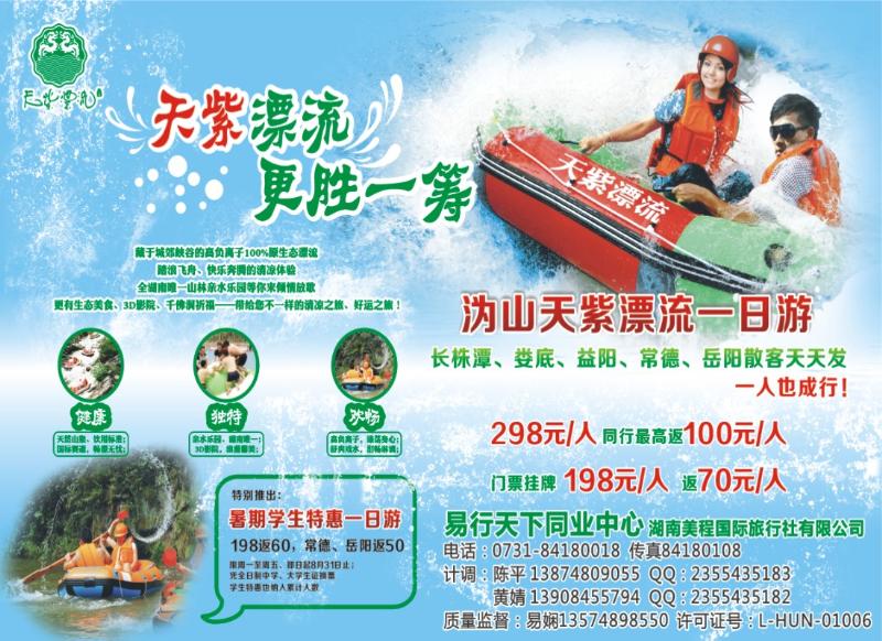 易行天下—宁乡天紫漂流