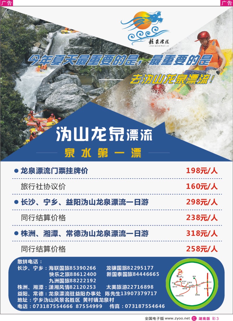 红彩003 海联国旅－龙泉漂流