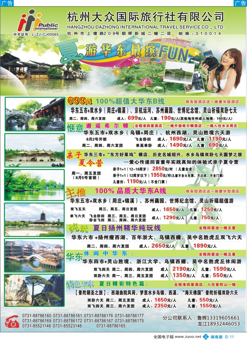 蓝彩011 杭州大众国际旅行社